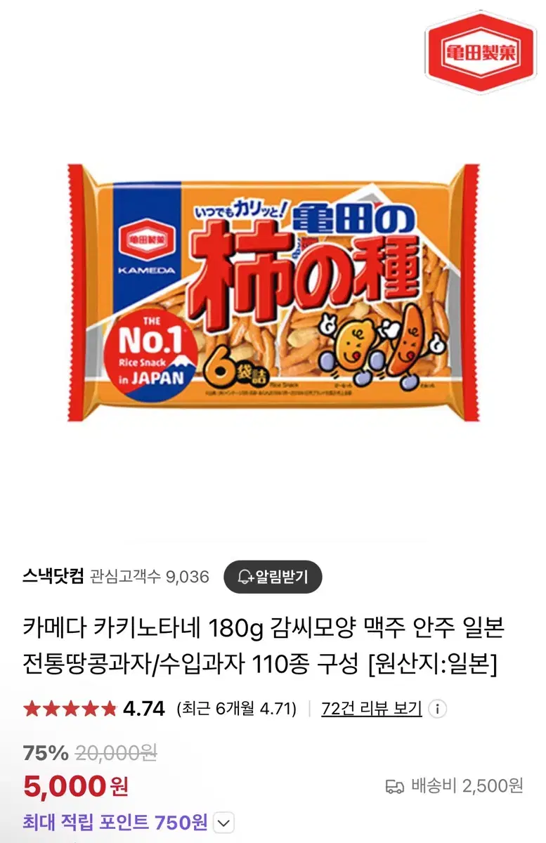 카메다 카키노타네 (일본간식)